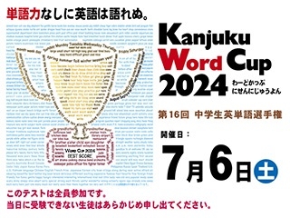 Word Cup 中学生英単語選手権！