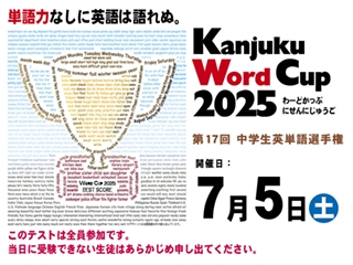 Word Cup 中学生英単語選手権！